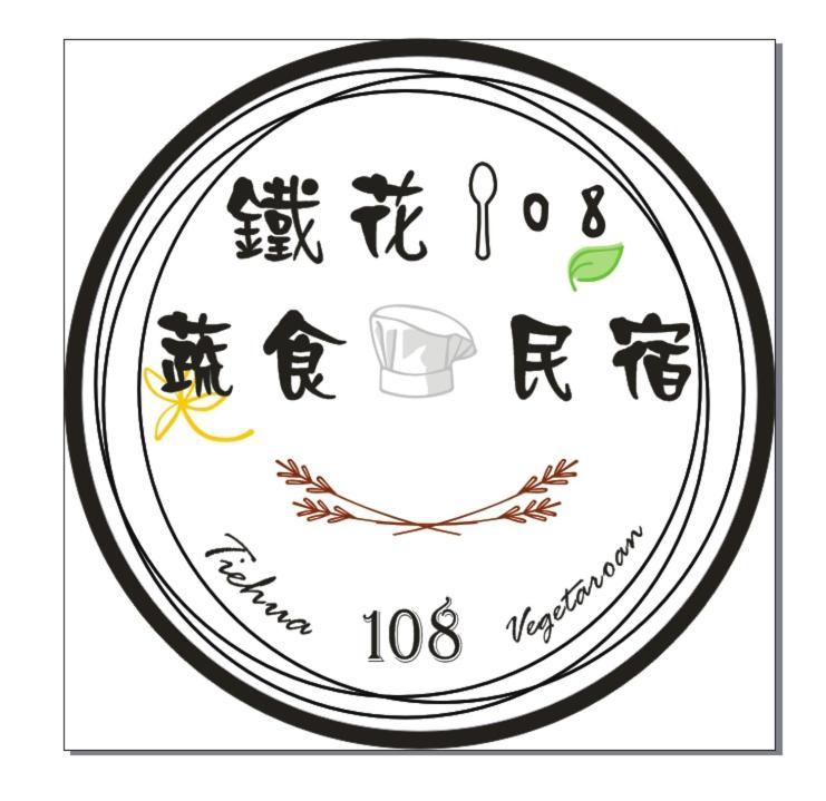 鐵花108 民宿 T'ai-tung Exteriér fotografie
